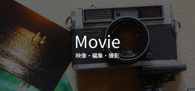 ムービー